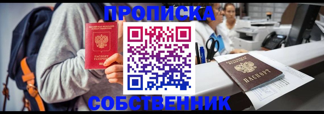 прописка законно в Беломорске