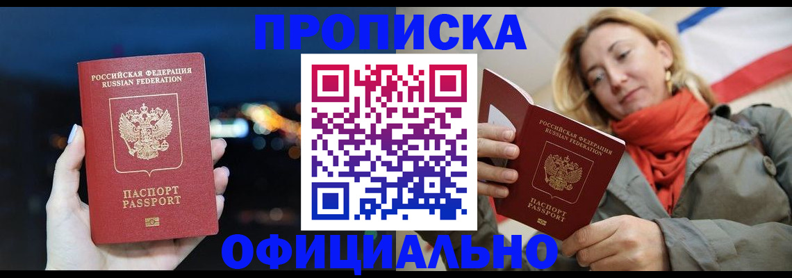 прописка иностранных граждан в Беломорске