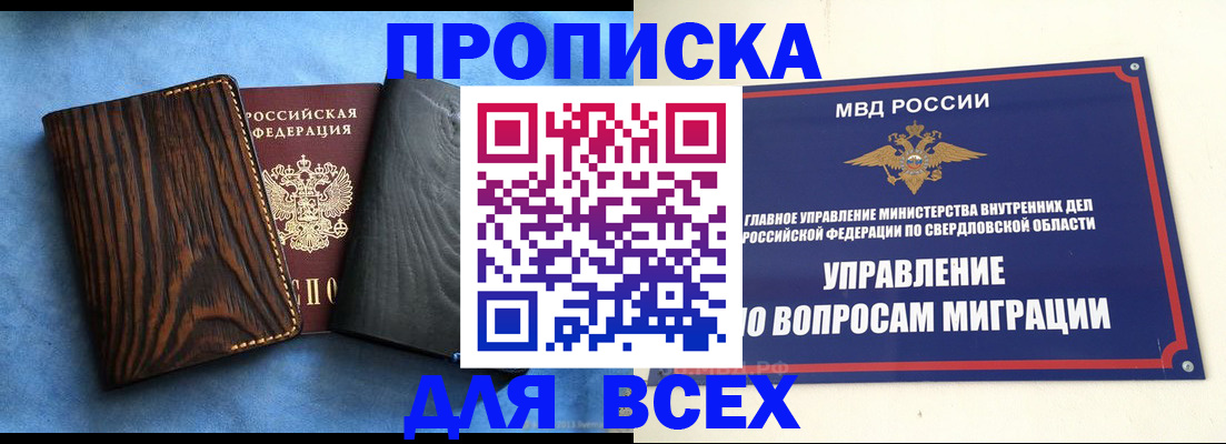 прописка в Беломорске