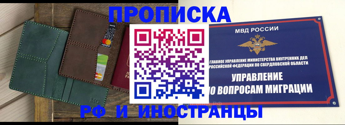 прописка для работы в Беломорске